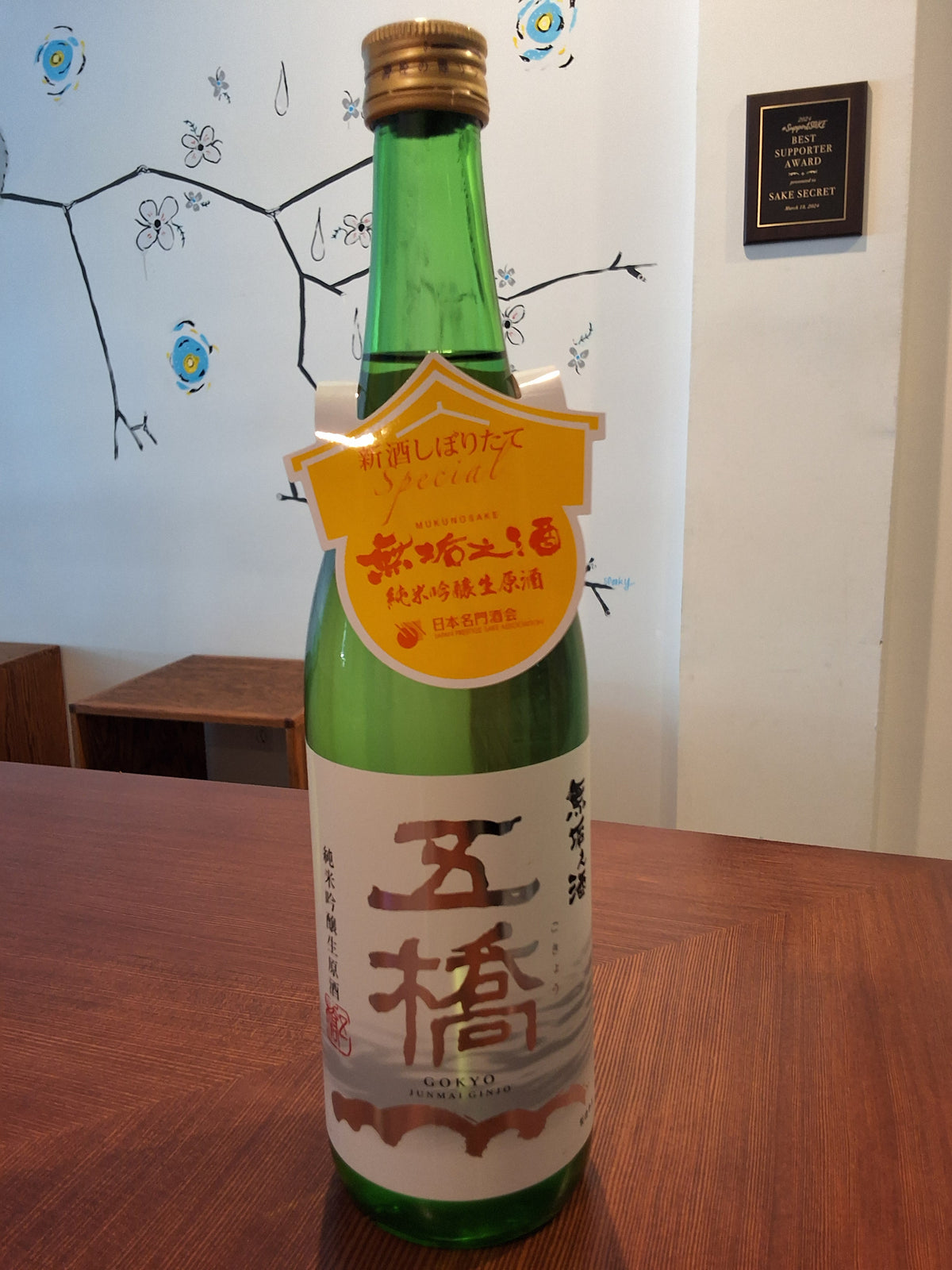 Gokyo Muku No Sake Junmai Ginjo Nama Genshu