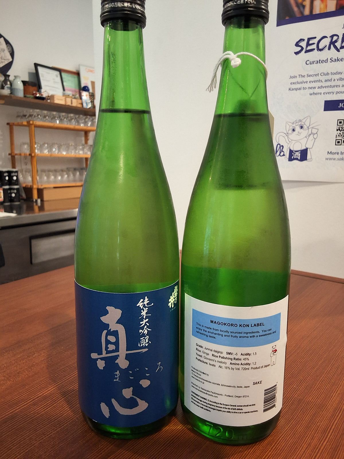 Iwanoi Magokoro Kon Junmai Daiginjo