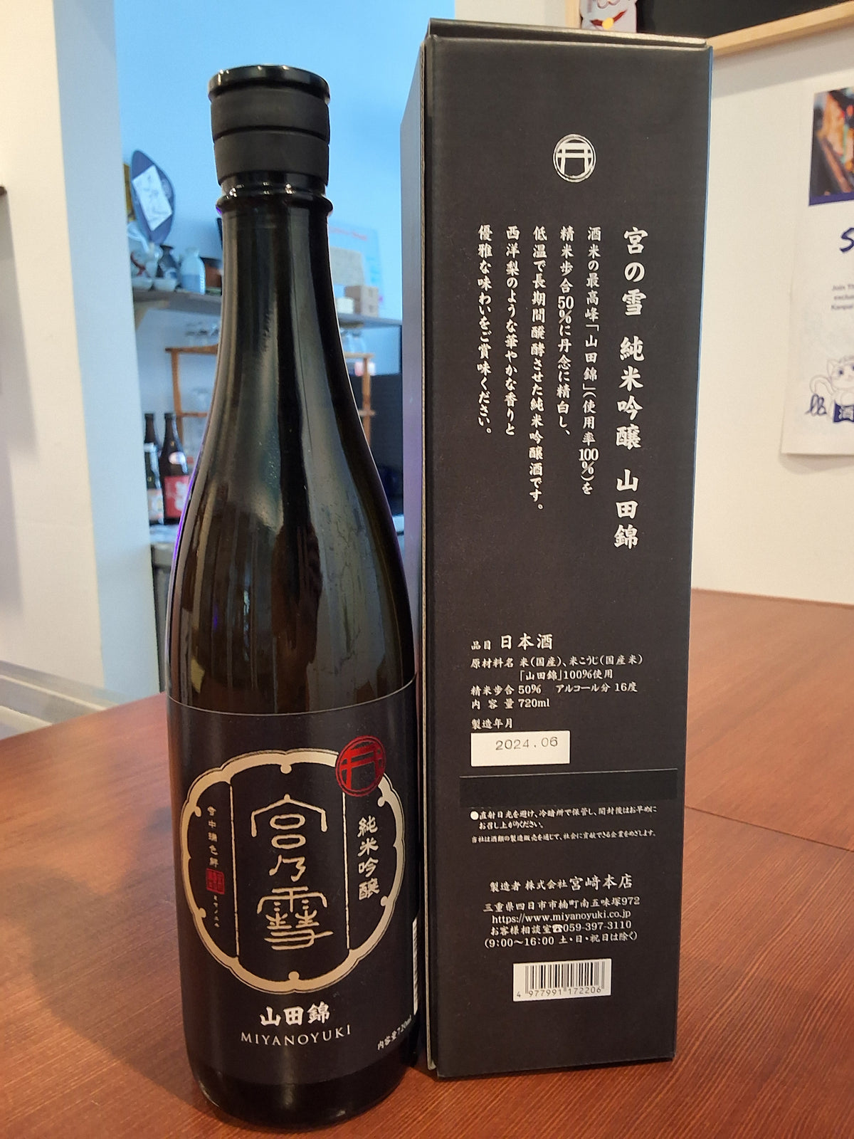 Miyazaki Miyanoyuki Junmai Ginjo 720ml