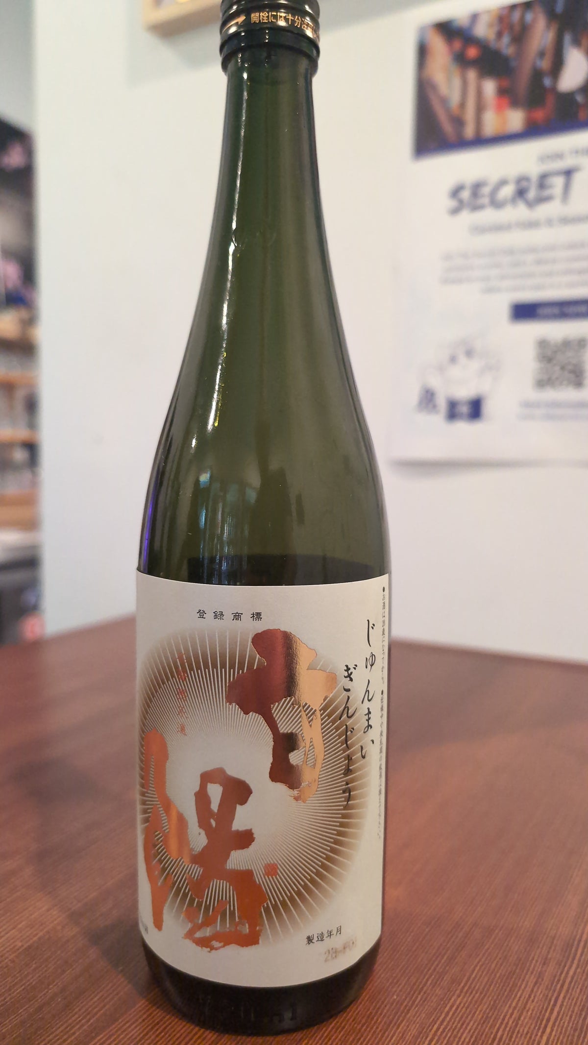 Hakuyou White Sun Junmai Ginjo 720ml