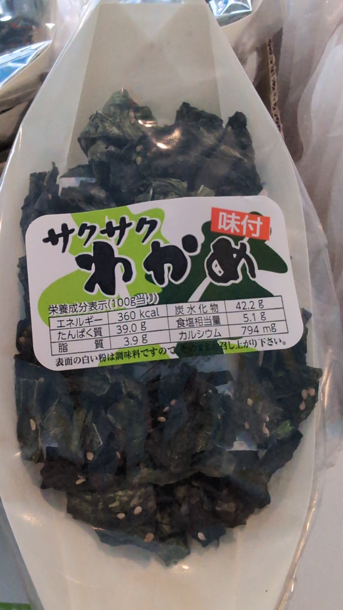 Wakame dried seaweed