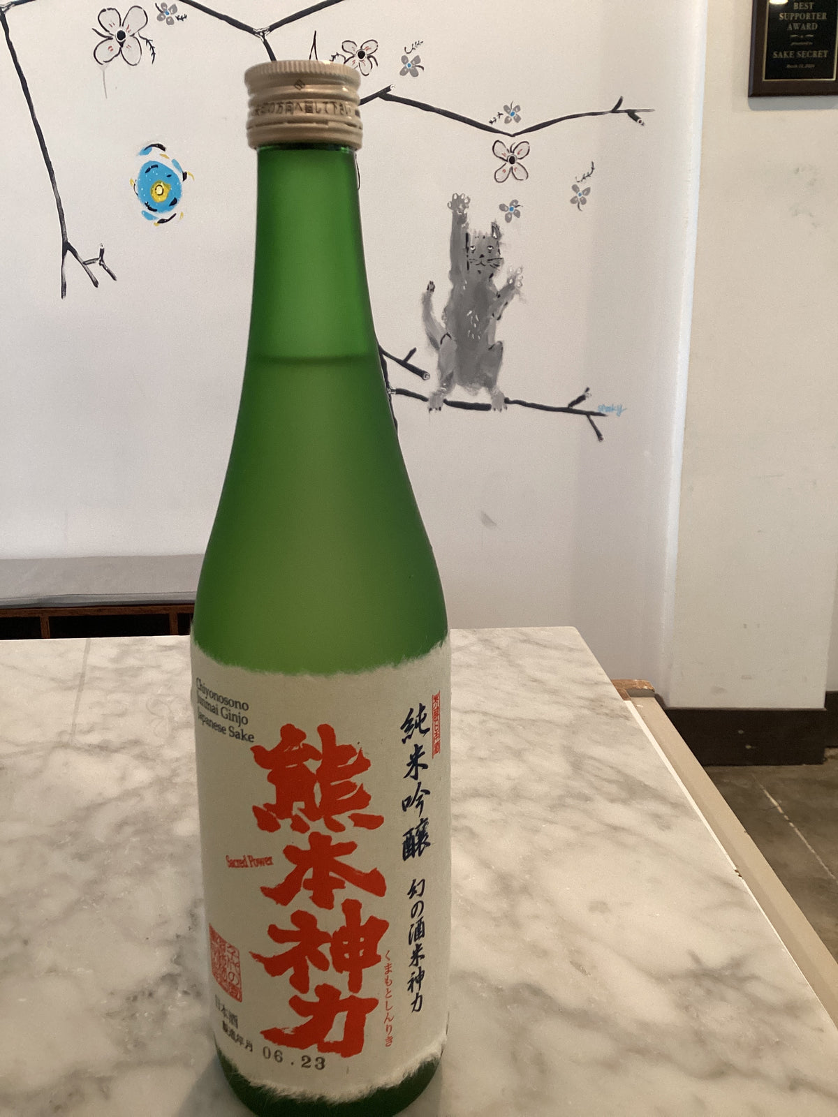 Chiyonosono “Sacred Power” Junmai Ginjo